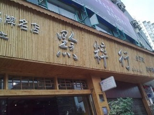 萬愛情侶主題酒店